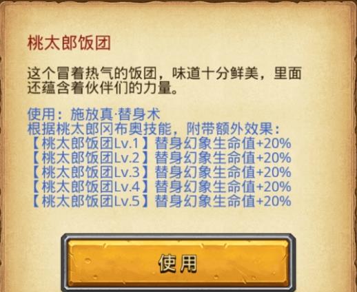 《不思议迷宫》桃太郎冈布奥天赋技能图文详解