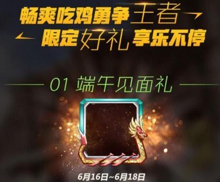 《绝地求生全军出击》端午节活动大全