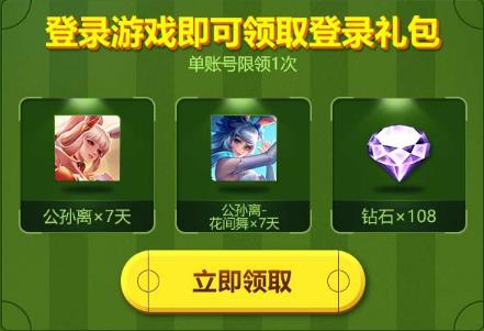 《王者荣耀》裴擒虎梅西永久皮肤礼包
