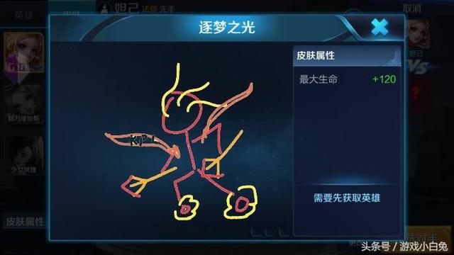 《王者荣耀》裴擒虎梅西皮肤彩蛋图文介绍