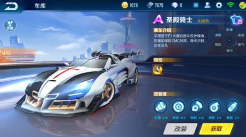 《QQ飞车》手游圣殿骑士抽奖省钱方法