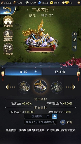 《乱世王者》扶摇万里皮肤怎么获得