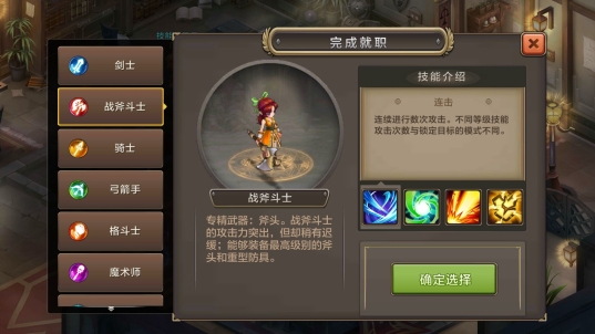 《魔力宝贝》手游战斧斗士技能选择推荐