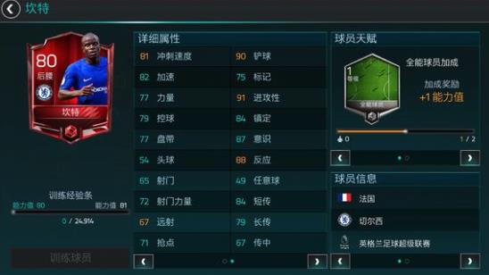 《FIFA足球世界》后腰球员选择推荐