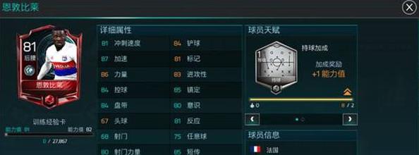 《FIFA足球世界》后腰球员选择推荐
