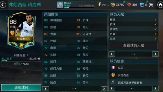 《FIFA足球世界》后腰球员选择推荐