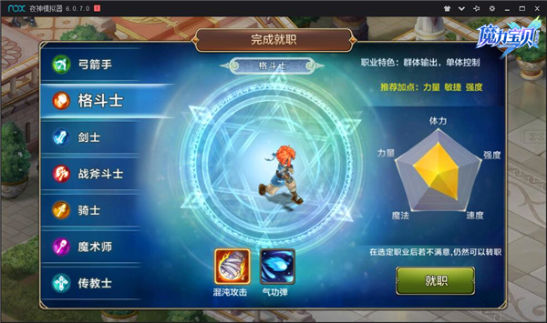 《魔力宝贝》手游职业选择推荐