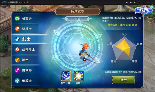 《魔力宝贝》手游职业选择推荐