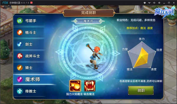 《魔力宝贝》手游职业选择推荐