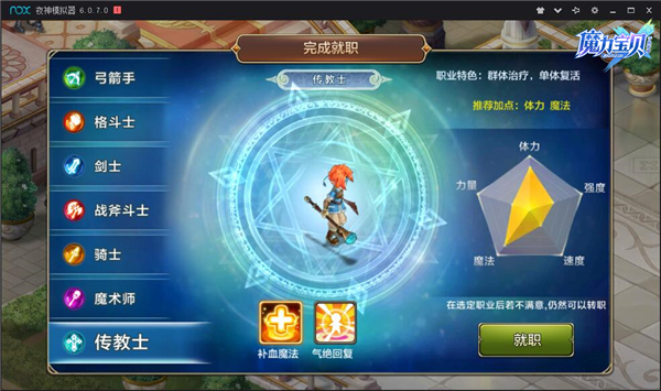 《魔力宝贝》手游职业选择推荐