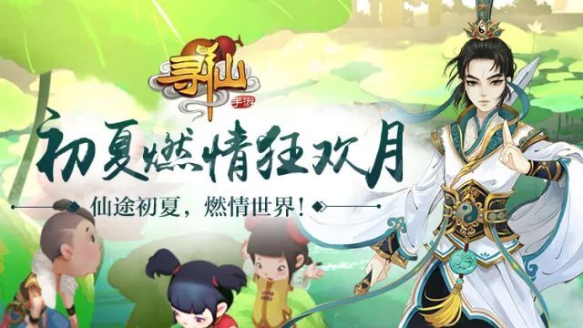 《寻仙》手游2018端午节活动大全
