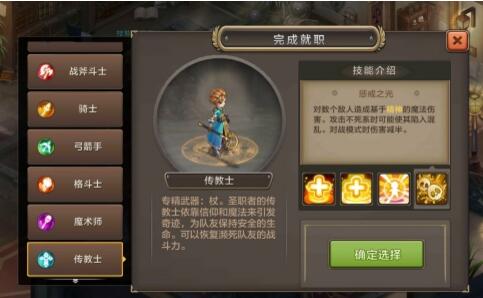 《魔力宝贝》手游传教士技能选择推荐
