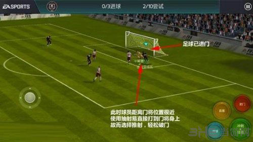 《FIFA足球世界》推射技巧详解