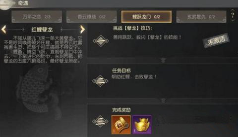 《远征》手游鲤跃龙门奇遇流程攻略