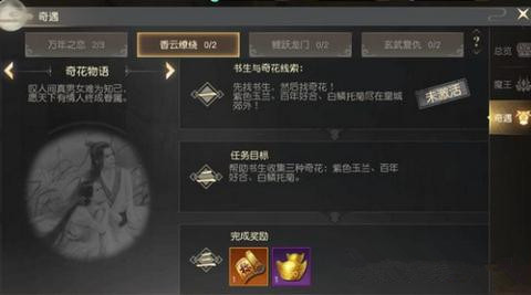 《远征》手游香云缭绕奇遇流程攻略