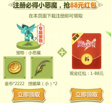 《魔力宝贝》手游注册礼包