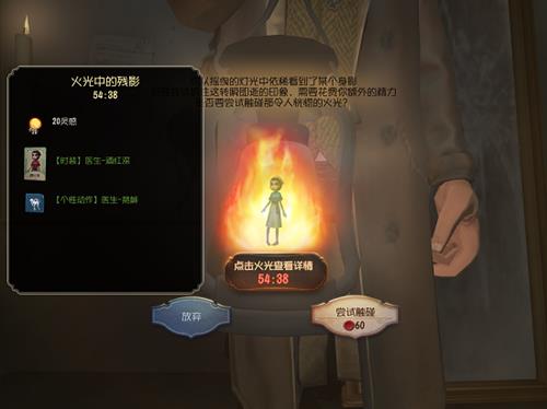 《第五人格》火光中的残影能抽到什么