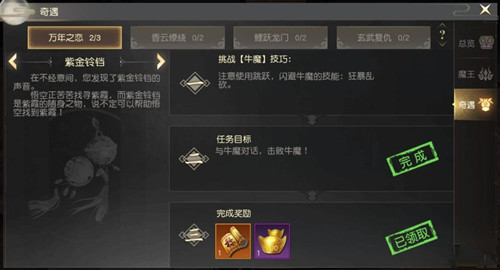 《远征》手游万年之恋奇遇流程攻略