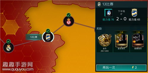 《FIFA足球世界》西班牙第一章通关攻略