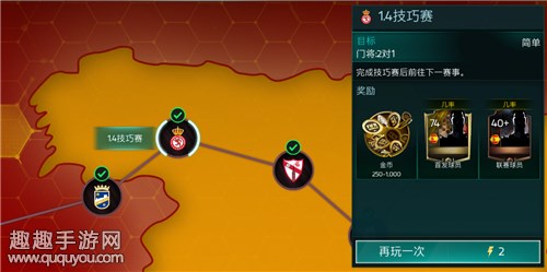 《FIFA足球世界》西班牙第一章通关攻略