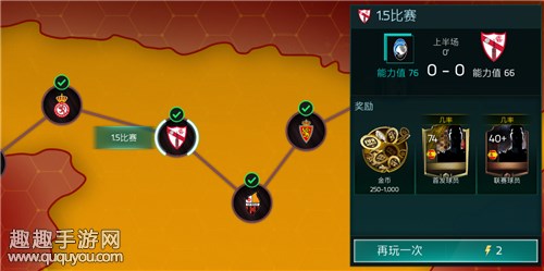 《FIFA足球世界》西班牙第一章通关攻略
