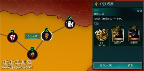 《FIFA足球世界》西班牙第一章通关攻略