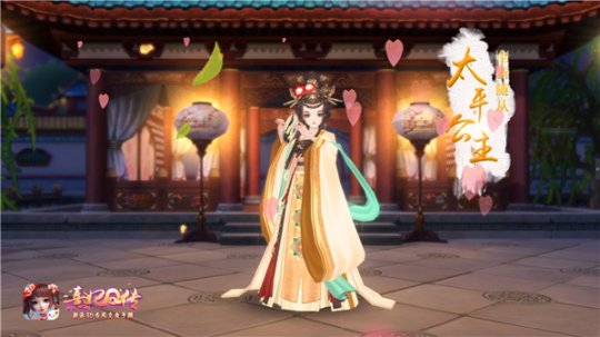 《熹妃Q传》太平公主技能属性介绍