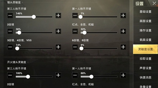《绝地求生刺激战场》压枪灵敏度设置心得