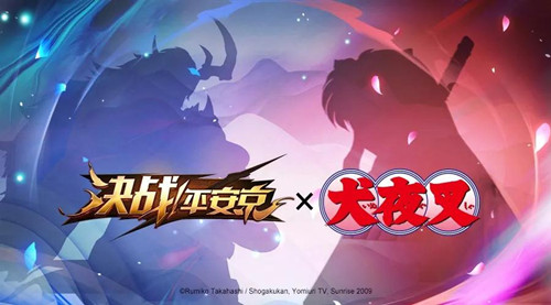 《决战平安京》X犬夜叉X阴阳师联动活动