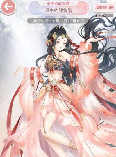 《奇迹暖暖》风中的鲤鱼旗搭配攻略