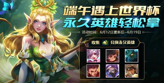 《王者荣耀》2018端午节活动大全