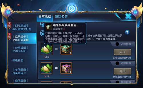 王者荣耀2018端午节礼包在哪领_王者荣耀2018端午节礼包获取方法