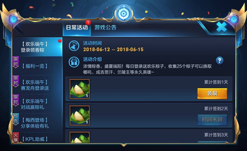 王者荣耀欢乐粽子怎么获得_王者荣耀欢乐粽子获得方法