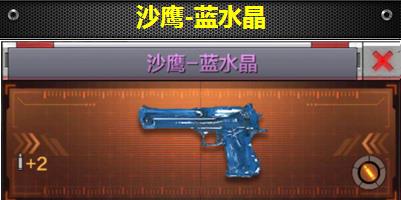 CF手游沙鹰蓝水晶获得方法