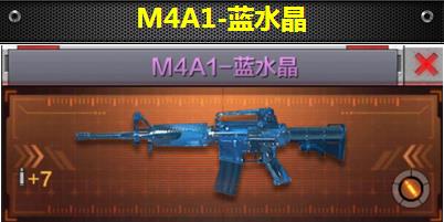 CF手游M4A1蓝水晶获得方法