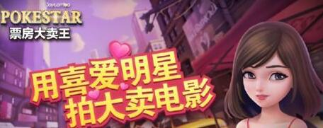 《票房大卖王》剧本拍摄搭配攻略