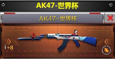 CF手游AK47世界杯获得方法