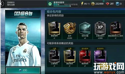 《FIFA足球世界》大师球员获取途径一览