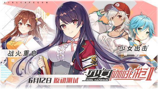 《少女咖啡枪2》激活码怎么获得