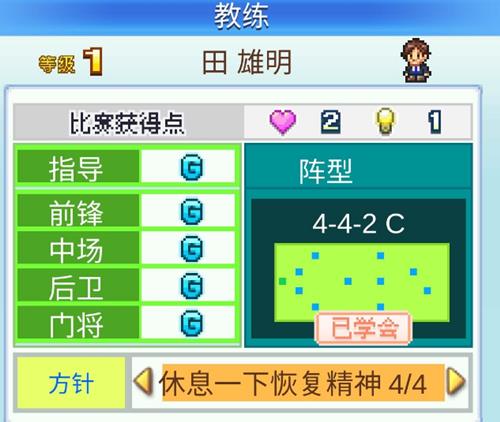 《冠军足球物语2》球员疲劳和受伤消除方法