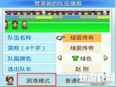 《冠军足球物语2》困难模式开启方法介绍