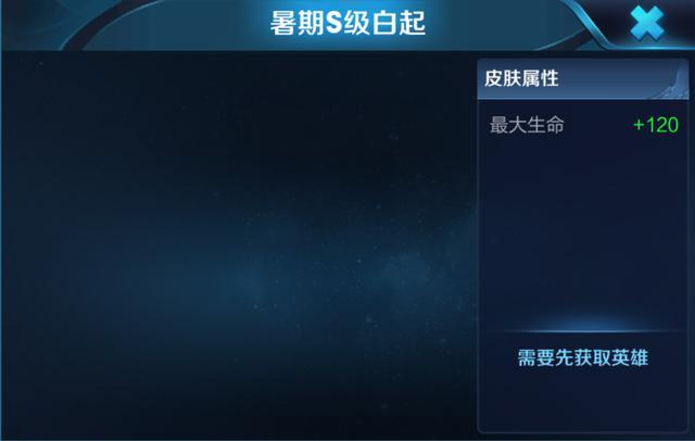 王者荣耀白起暑期S级皮肤什么时候出_王者荣耀白起暑期S级皮肤上架时间