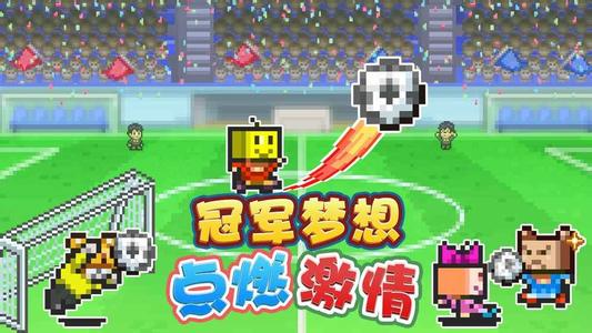 《冠军足球物语2》联赛和杯赛顺序介绍