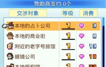 《冠军足球物语2》主赞助商怎么选择