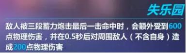 《崩坏3》伊甸之星属性技能图文详解