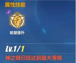 《崩坏3》伊甸之星属性技能图文详解