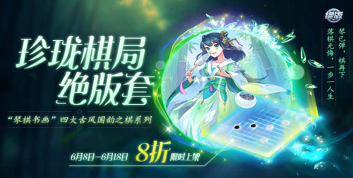 《球球大作战》珍珑棋局绝版套装礼盒