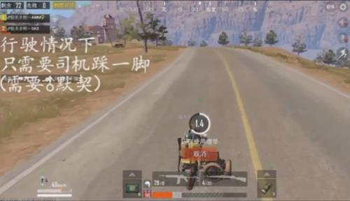 《绝地求生刺激战场》开车打药BUG视频教程