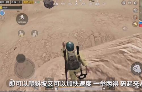 《绝地求生刺激战场》垂直加速上坡BUG视频