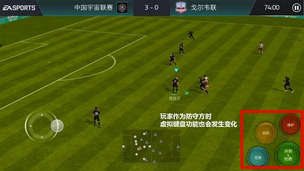 《FIFA足球世界》防守技巧方法攻略